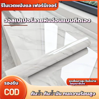 วอลเปเปอร์หินอ่อน ลายสวย ตกแต่งห้องครัว/เคาน์เตอร์ มีกาวในตัว pvc wallpaper ติดผนัง ตกแต่งบ้าน