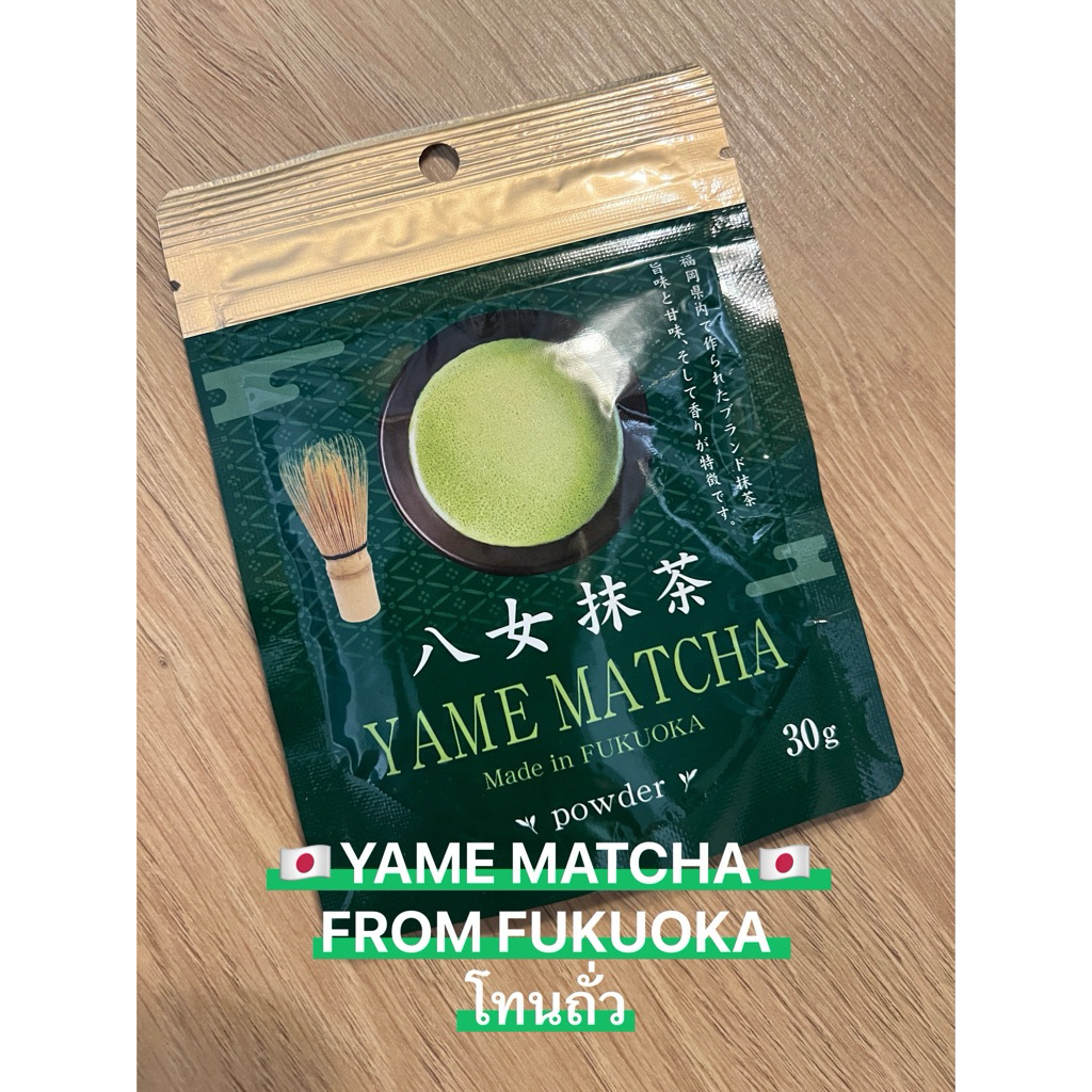 มัตจะโทนถั่ว YAME MATCHA FROM FUKUOKA | จากญี่ปุ่น 🇯🇵