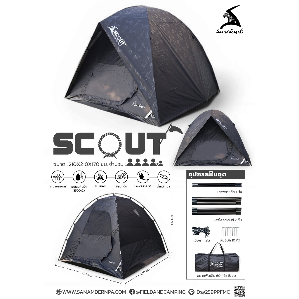 🪐PRO 8.8🪐 Field and Camping เต็นท์ SCOUT - สีดำ