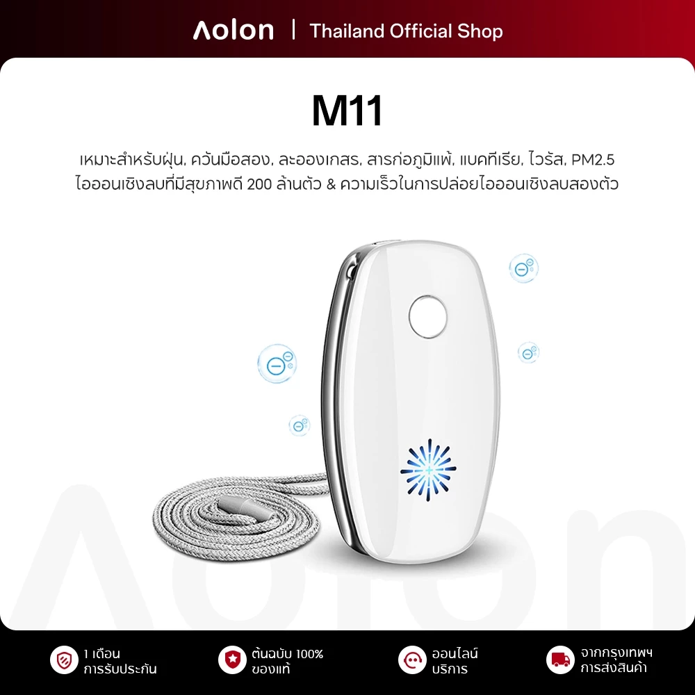 Aolon M11 เครื่องฟอกอากาศพกพา 200 ล้านไอออนลบสุขภาพ ฟอกอากาศ เครื่องฟอกอากาศพกพาห้อยคอ ฟอกอากาศกำจัดสารก่อภูมิแพ้