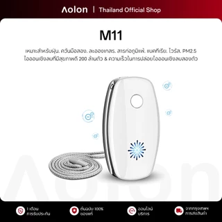 Aolon M11 เครื่องฟอกอากาศพกพา 200 ล้านไอออนลบสุขภาพ ฟอกอากาศ เครื่องฟอกอากาศพกพาห้อยคอ ฟอกอากาศกำจัดสารก่อภูมิแพ้