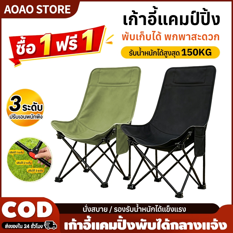 [ซื้อ 1 แถม 1] เก้าอี้สนามพับได้ เก้าอี้แคมป์ปิ้ง พนักพิงสูง