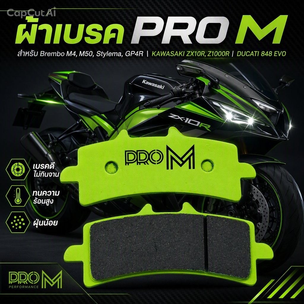 ผ้าเบรคปั้ม Brembo M4 M50 GP4-RX GP4-RS ผ้าเบรคProM