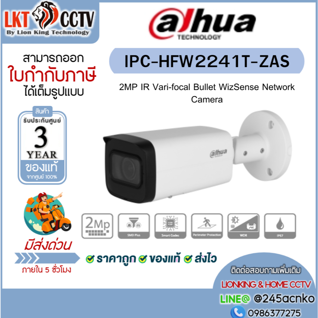 Dahua IPC-HFW2241T-ZAS 2MP กล้องวงจรปิด IP Bullet WizSense เลนส์ Motorized 2.7-13.5mm IR 60M PoE IP6