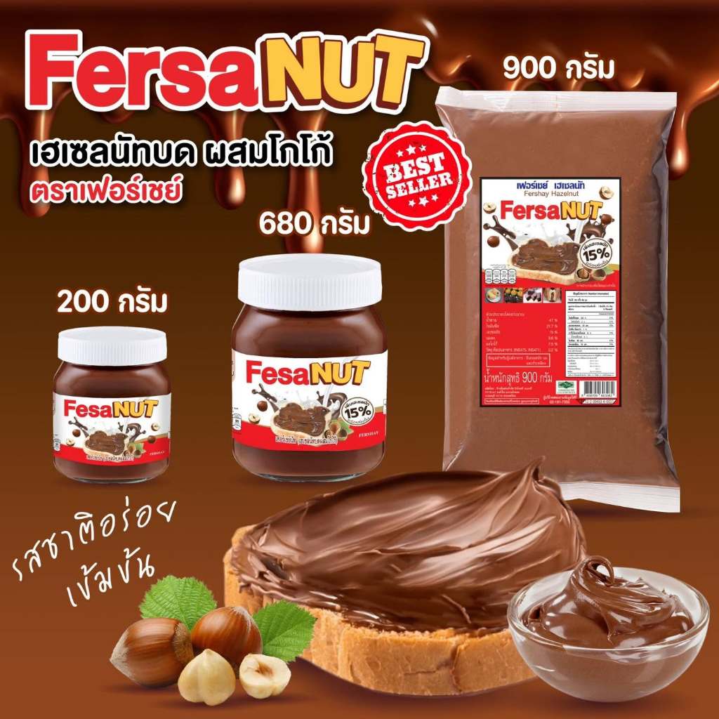 "Fershay Hazelnut" ไส้ช็อกโกแลตผสมเฮเซลนัท ไส้โดนัท โรยหน้าครอฟเฟิล ไส้เครป ไส้ขนมปัง อร่อยมาก เหมือนนูเทล่าสุดๆ