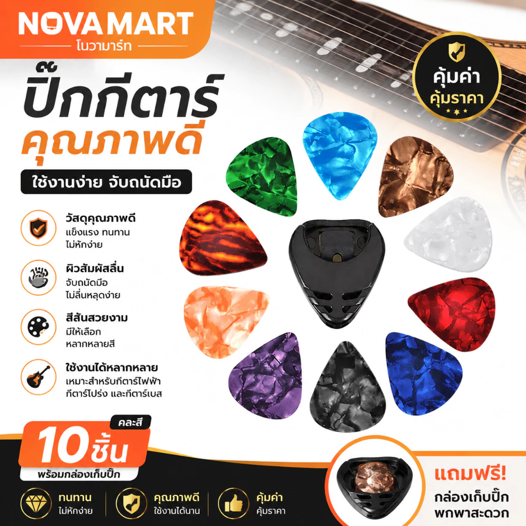 Nove Mart โนวามาร์ทปิ๊กกีตาร์ไฟฟ้าปิ๊กกีตาร์อะคูสติกที่หยิบ10ชิ้นมีหลายสี