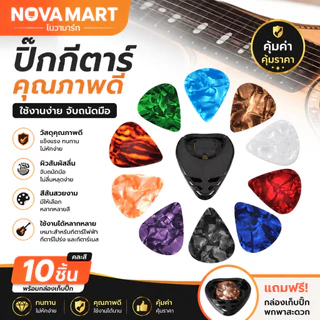 Nove Mart โนวามาร์ทปิ๊กกีตาร์ไฟฟ้าปิ๊กกีตาร์อะคูสติกที่หยิบ10ชิ้นมีหลายสี