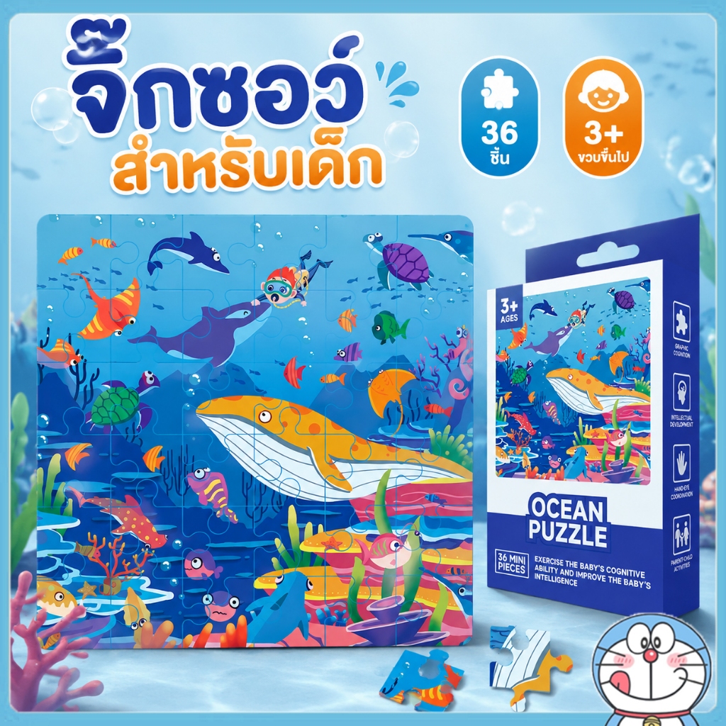 Puzzle จิ๊กซอว์ 36Pcs มีหลายลายให้เลือก การออกกำลังกายความรู้สึกสี ของเล่นเสริมพัฒนาการ