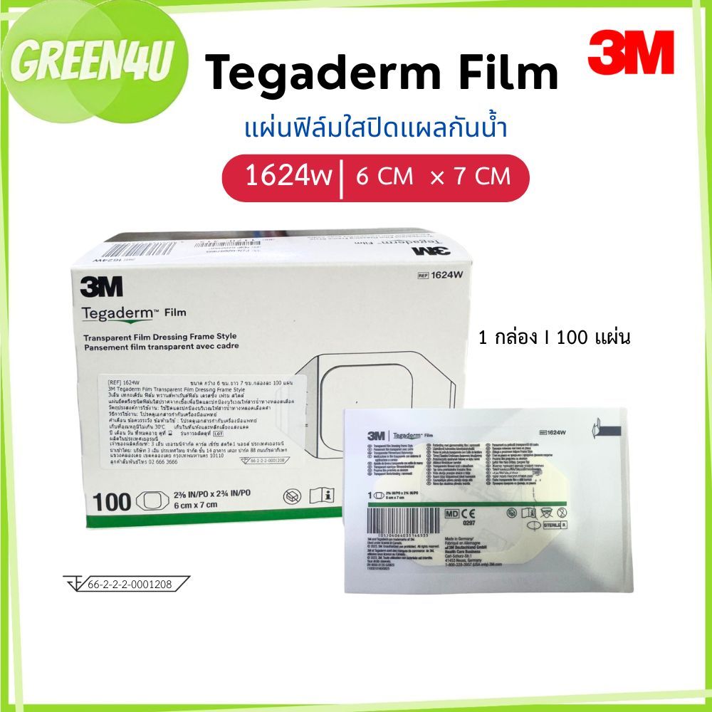 (ยกกล่อง) 3M Tegaderm film 1624W  แผ่นฟิล์มชนิดใสกันน้ำ