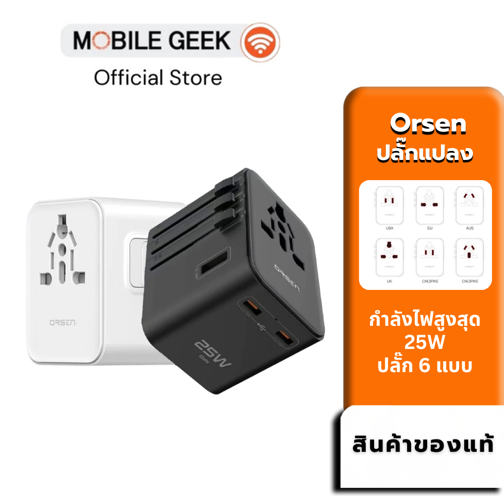 Orsen C18 Travel Adapter หัวแปลงปลั๊กไฟต่างประเทศ 25W PD Type C ปลั๊กแปลงใช้ได้ทั่วโลก US EU UK AUS