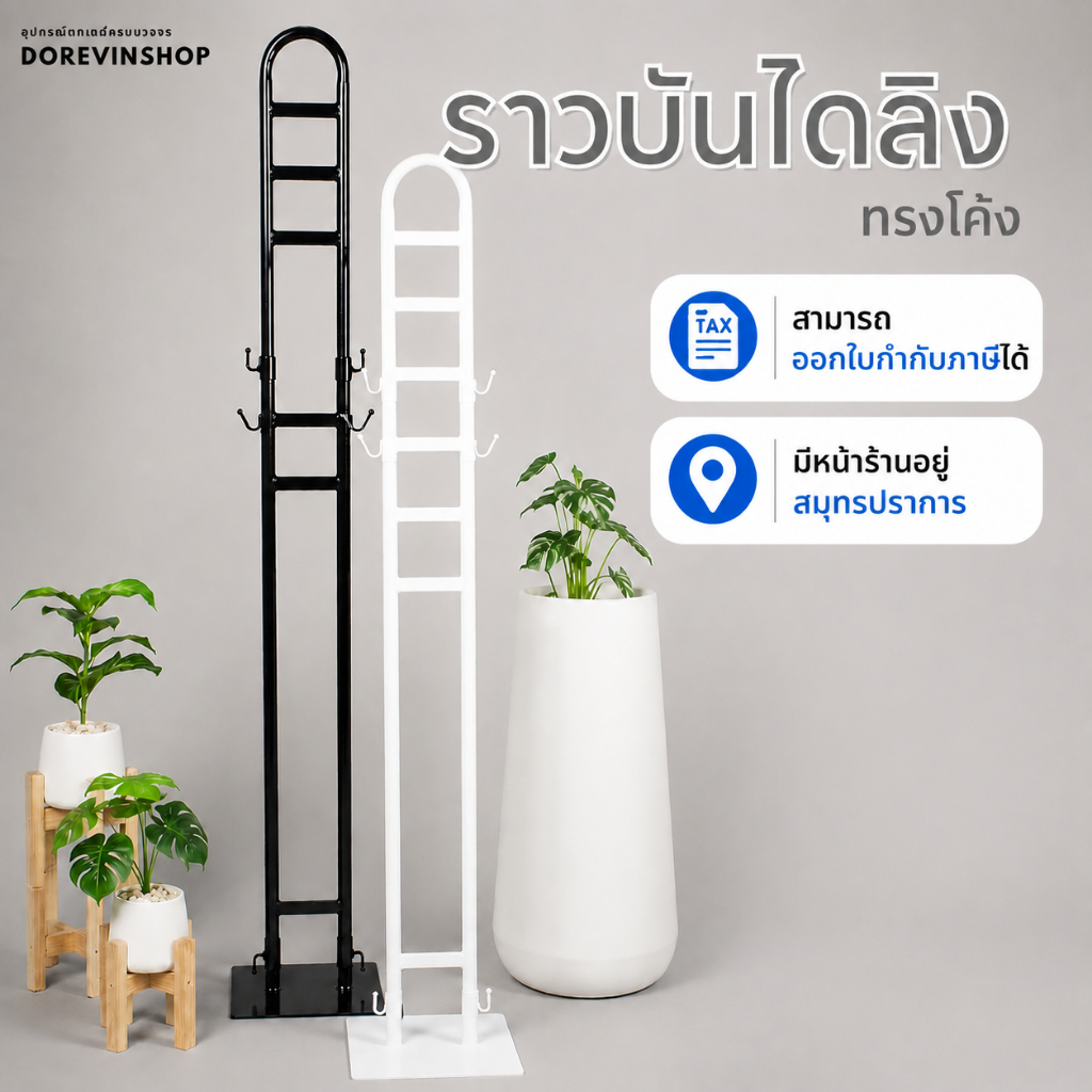 ราว ราวแขวนผ้า ราวบันไดลิง ราวหลายระดับ สำหรับแขวนผ้า โชว์เสื้อผ้า ราวตลาดนัด โค้งปรับระดับสวยงาม แข็งแรง ปรับระดับได้