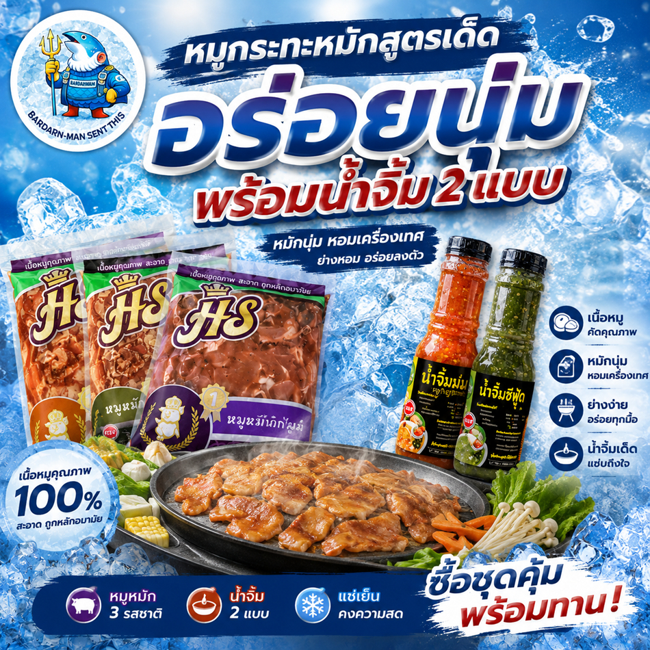 วังบาดาล หมูหมัก 3 รส สูตรพิเศษ หมูหมักนุ่ม งา พริกไทยดำ สำหรับชาบู ปิ้งย่าง หมูกระทะ