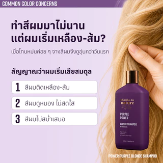 แชมพูม่วง ลดเหลือง Thanks to Nature Purple Power สำหรับผมบลอนด์ ทำสี ฟอกสี ไฮไลต์และสีเทา 500 ml
