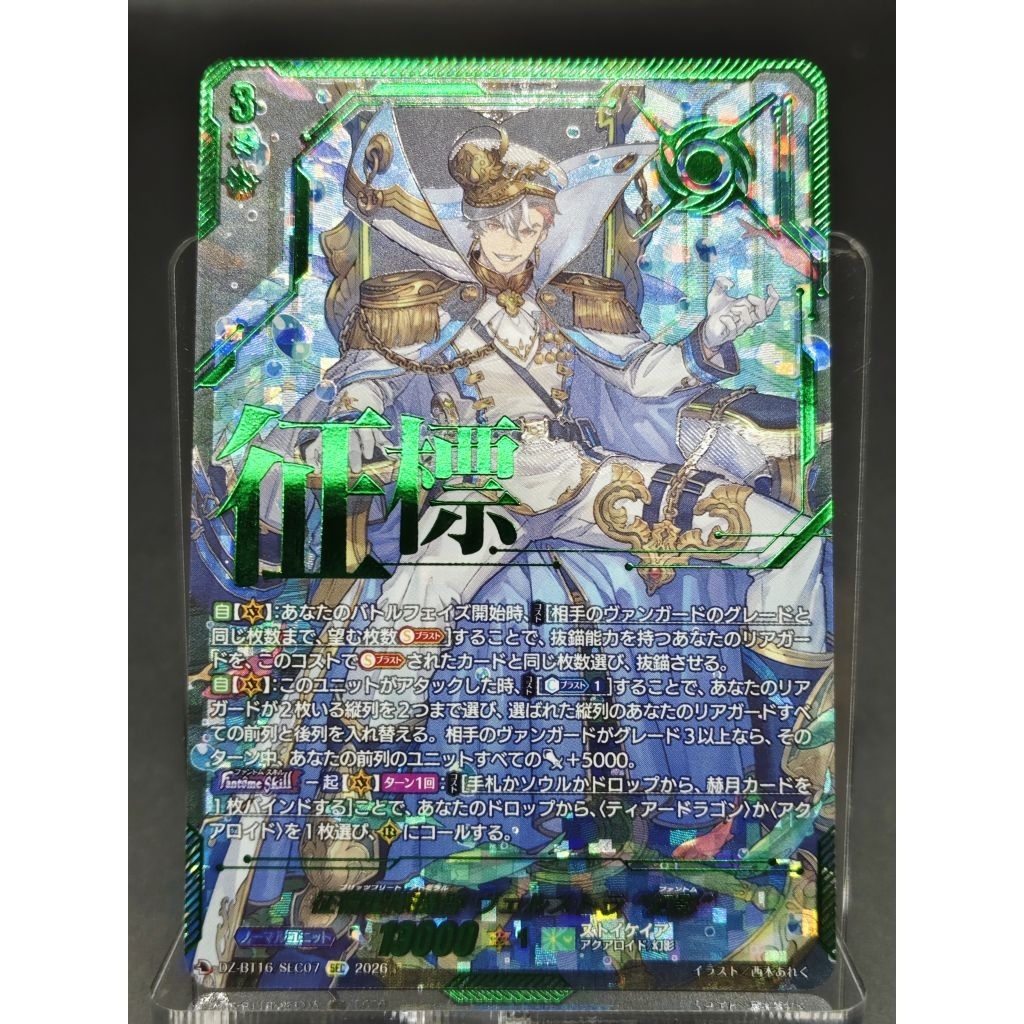 VG แยกใบ Vanguard DZ ชุดDZ-BT16  DZ-BT16/SEC07