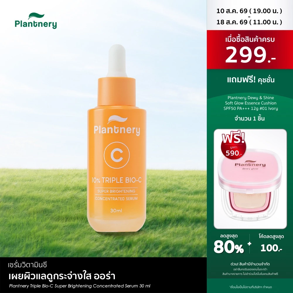 Plantnery Triple Bio-C Super Brightening Concentrated Serum 30 ml เซรั่มวิตามินซี เผยผิวเเลดูกระจ่างใส ออร่า