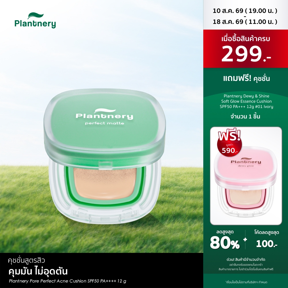 Plantnery Pore Perfect Acne Cushion SPF50 PA++++ แพลนท์เนอรี