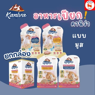 ยกกล่อง*35g*12ซอง*Kaniva Mother & Baby / Kitten อาหารเปียกแบบซอง