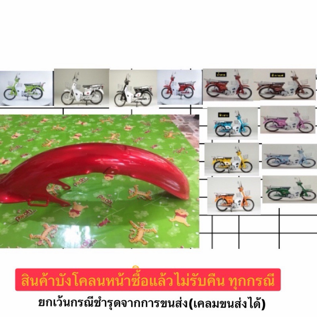 บังโคลนหน้า แท้ RYUKA CLASSIC-R,FI,Mini-S