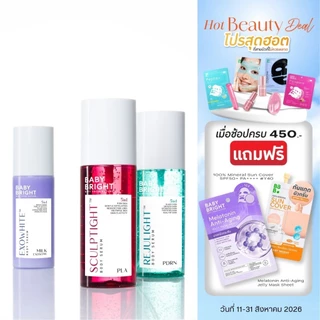Baby Bright บอดี้เซรั่ม 150ml เบบี้ไบร์ท