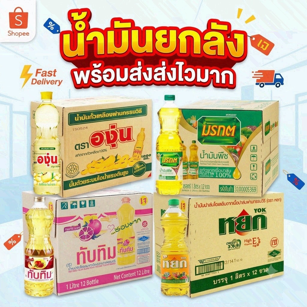 NOLIVE พร้อมส่ง รวมน้ำมันยกลัง 1ลิตร 12 ขวด #ยกลัง