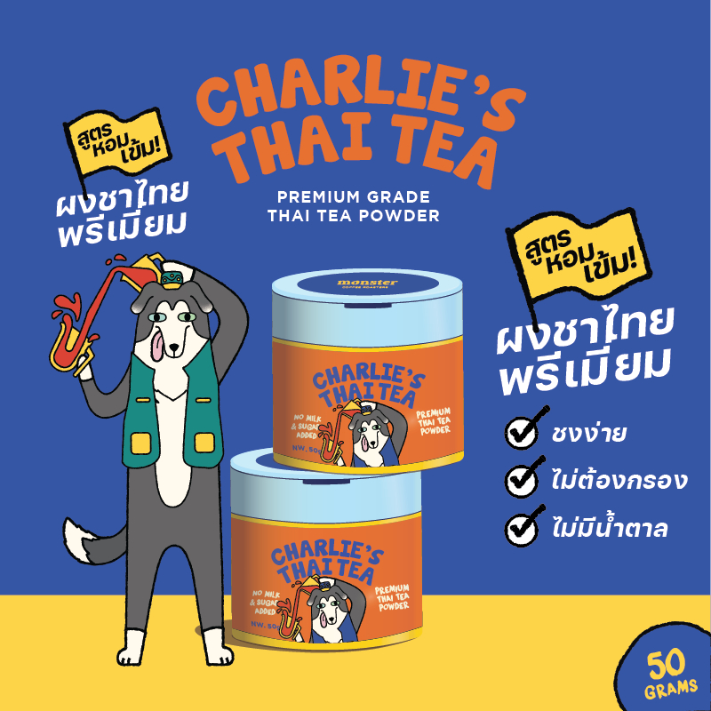 Monster and Friends ผงชาไทยพรีเมียมสูตรหอมเข้ม