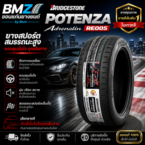 ยางรถยนต์ Bridgestone Potenza Adrenalin RE005 4 เส้น