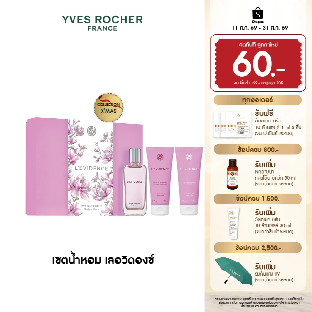 อีฟ โรเช Yves Rocher Collection X'mas L'evidence Gift Set เซตน้ำหอม เลอวิดองซ์