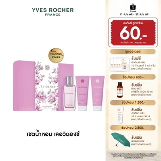 อีฟ โรเช Yves Rocher Collection X'mas L'evidence Gift Set เซตน้ำหอม เลอวิดองซ์