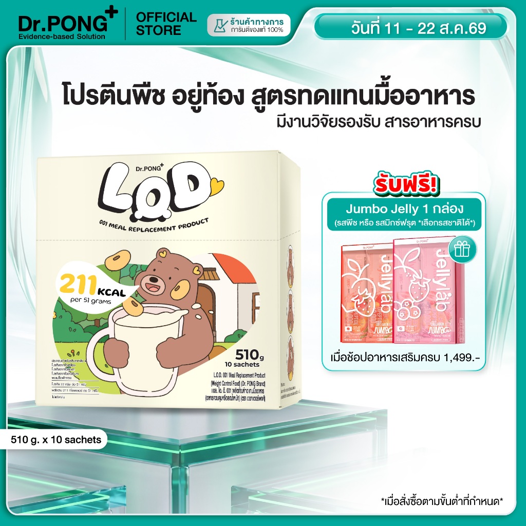 [ช้อปครบ รับฟรี]  Dr.PONG LOD 001 Meal Replacement (MRP) ผลิ
