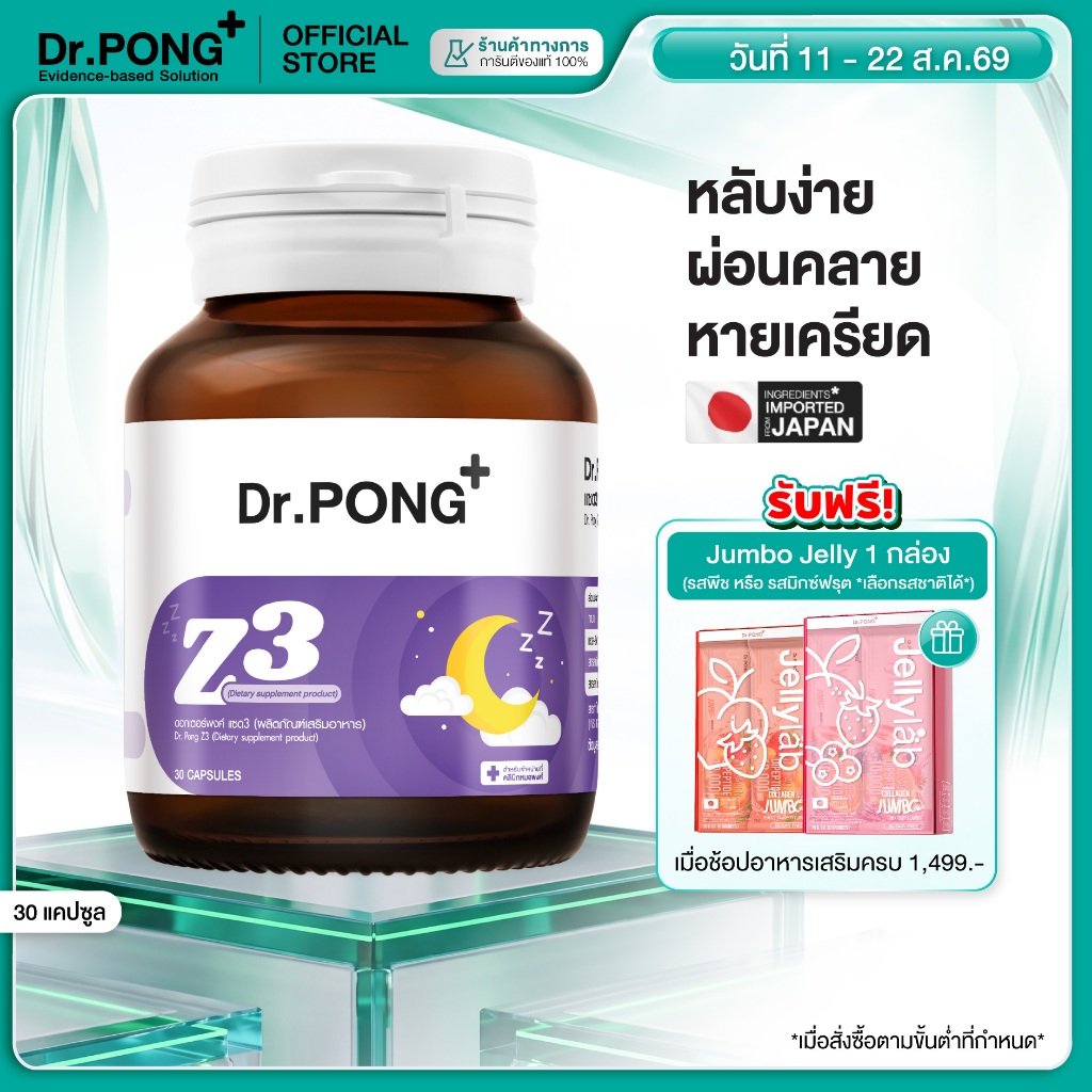 [ช้อปครบ รับฟรี]  Dr.PONG Z3 - PharmaGABA sleep supplement อ