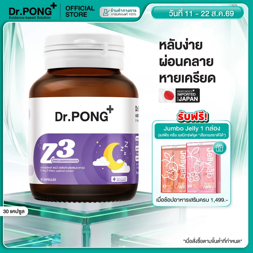 [ช้อปครบ รับฟรี] Dr.PONG Z3 PharmaGABA sleep supplement อาหารเสริมช่วยให้นอนหลับ หลับลึก ผ่อนคลาย