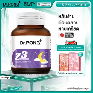 [ช้อปครบ รับฟรี] Dr.PONG Z3 PharmaGABA sleep supplement อาหารเสริมช่วยให้นอนหลับ หลับลึก ผ่อนคลาย