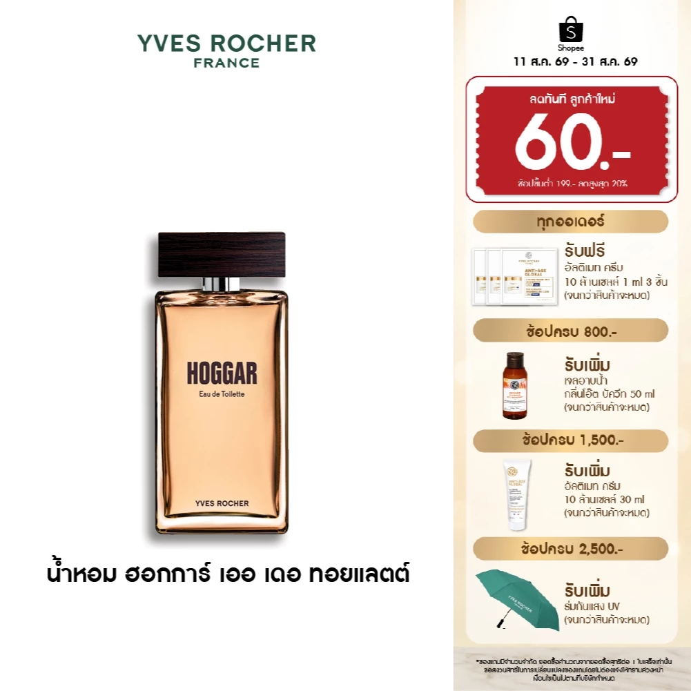อีฟ โรเช Yves Rocher Hoggar Eau De Toilette 100 มล. น้ำหอมผู้ชาย - ฮอกการ์ กลิ่นหอมสดชื่นจากลาเวนเดอร์