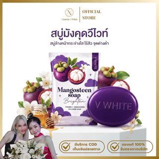 สบู่มังคุดวีไวท์ (สบู่ล้างหน้า) ของแท้ร้านน้ำอ้อยวีไวท์
