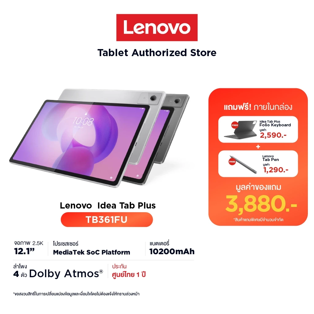 Lenovo Tablet Idea Tab Plus | 12.1" 2.5K | Front 8.0MP / Rear 13.0MP | 8GB | 256GB | 7040mAh