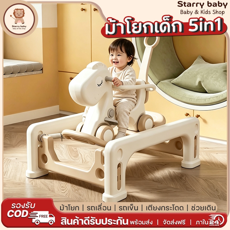 ม้าโยกสปริง 3in1  สำหรับวัย 1 ม้าโยกเด็ก ของเล่นเด็ก ที่นั่งม้าโยก ม้าโยก รั้วกันตก กันลื่น รถลากม้า