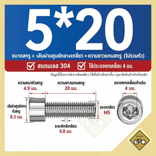 น็อต สกรู หัวจม ขา กระติก M5x12 มม. ช่องขัน เกลียวมิล อะไหล่ จักรยาน สแตนเลส พร้อมส่ง
