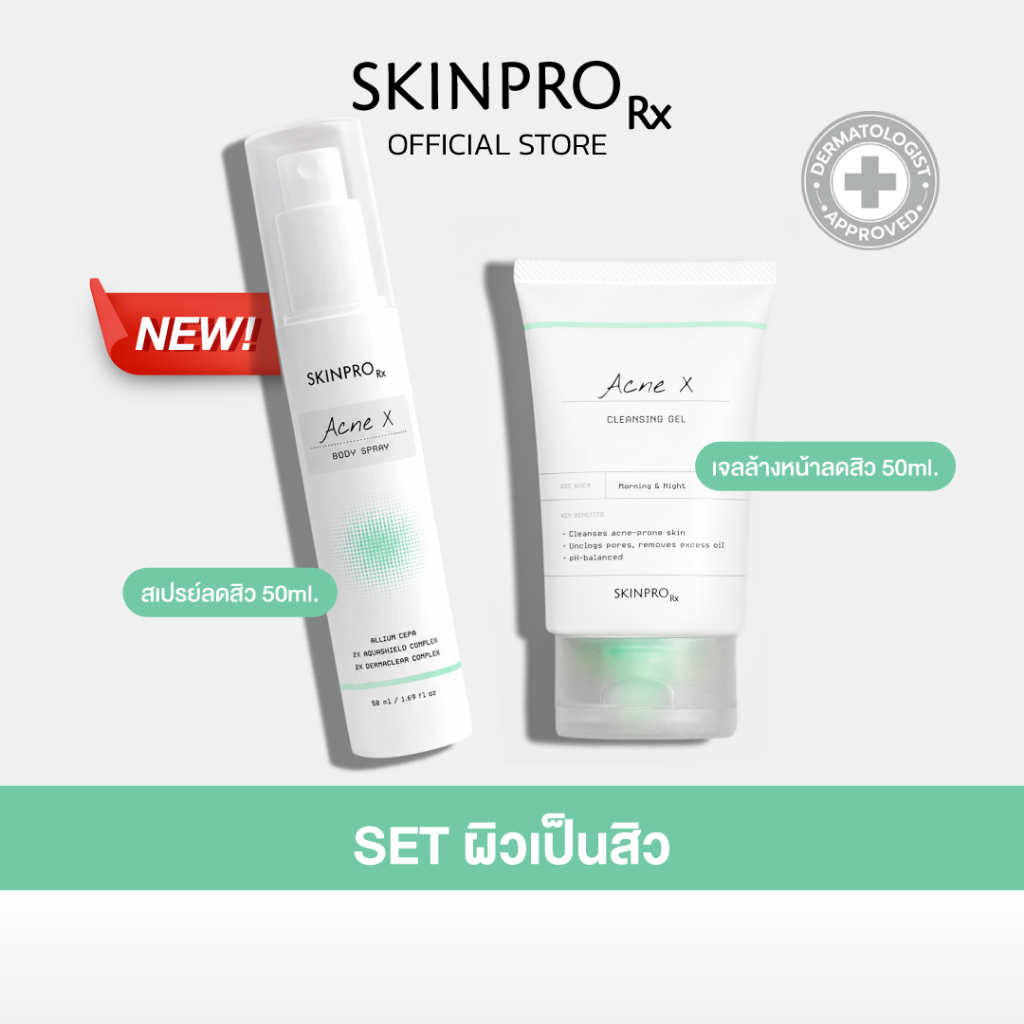 SKINPRO Rx Set ดูแลผิวหน้า และผิวกายเป็นสิว Acne cleansing gel 50ml + Acne x Body spray