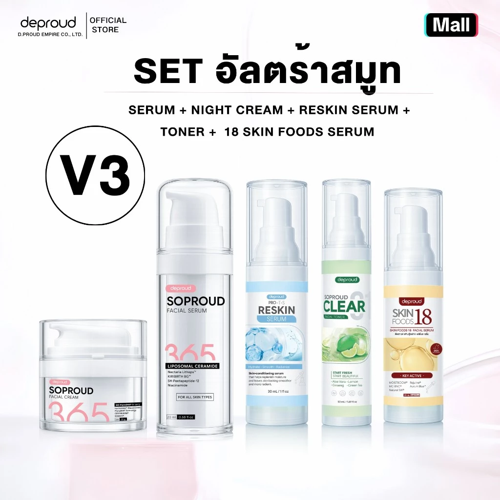 Deproud Official Store - ( ช้อปปี้การันตี ) ดีพราวด์ - V3 (เซ๊ตโซพราว365) SOPROUD365 บำรุงผิวหน้า ( 5 ชิ้น )