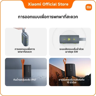 Xiaomi Sound Pocket｜การออกแบบเพื่อการพกพาที่สะดวก｜ระบบเสียงแบบดื่มด่ำด้วยเอาต์พุต 5W｜อายุการใช้งานแบตเตอรี่ยาวนานถึง 10
