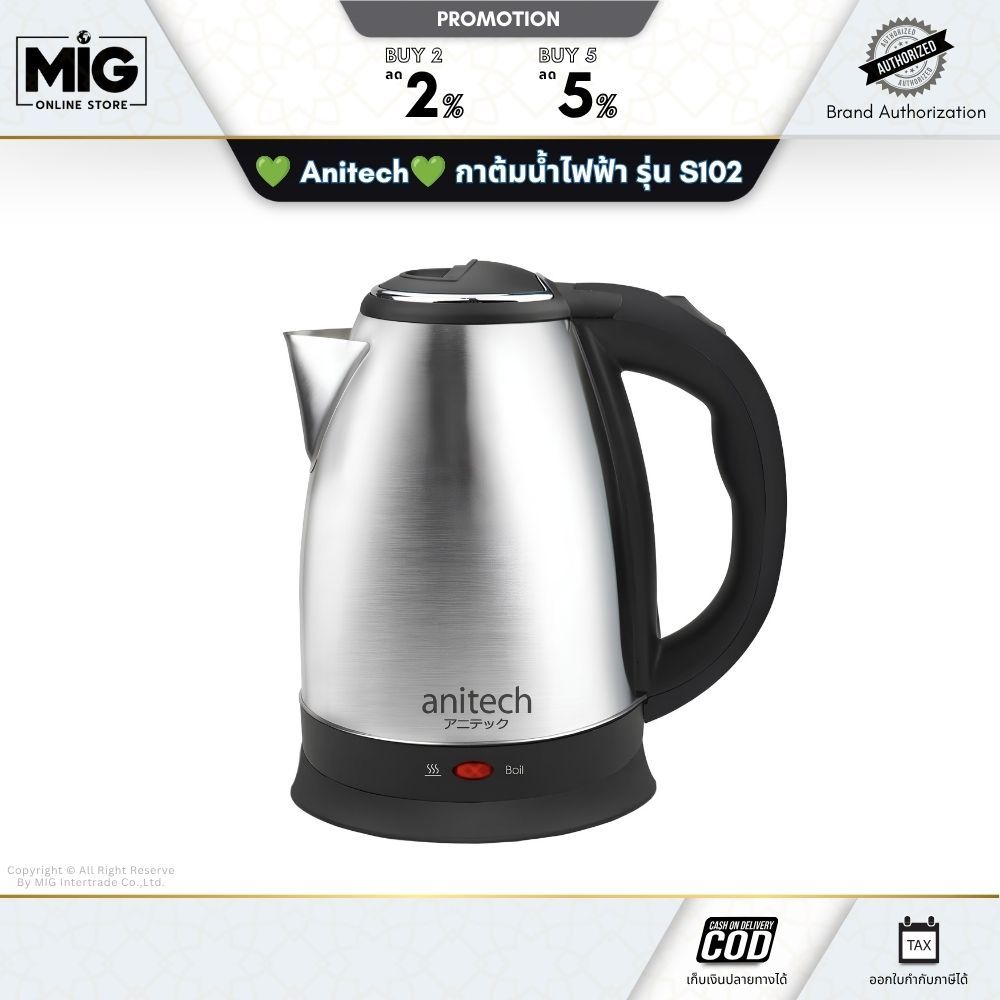 Anitech กาต้มน้ำไฟฟ้า 1.8 ลิตร 1500W รุ่น S102 กาน้ำร้อนสแตนเลส ต้มน้ำเร็ว ตัดไฟอัตโนมัติ กาต้มน้ำพก
