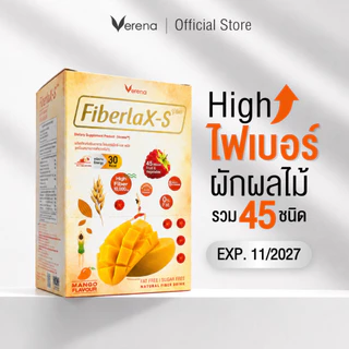 ไฟเบอร์แลกซ์-เอส Verena Fiberlax-S Plus(10 ซอง) 1 กล่อง ปลอดภัยกับลำไส้ [ส่งไวมากคร๊าบ]