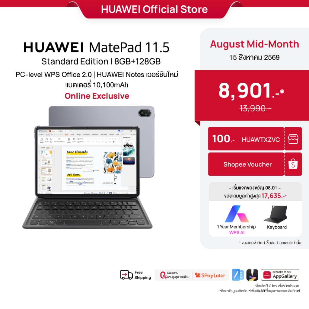 [8.15 | โค้ดลดเพิ่ม 10%] HUAWEI MatePad 11.5 Standard Edition | แท็บเล็ต | PC-level WPS Office 2.0
