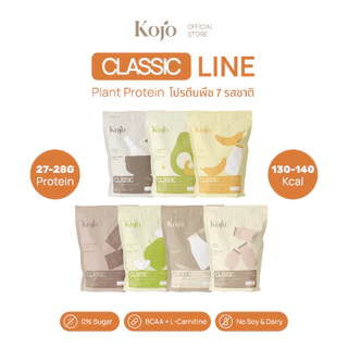 Kojo Classic Plant-Based Protein 770g | โปรตีนจากพืช Hydrolyzed Pea Protein 1 ถุง