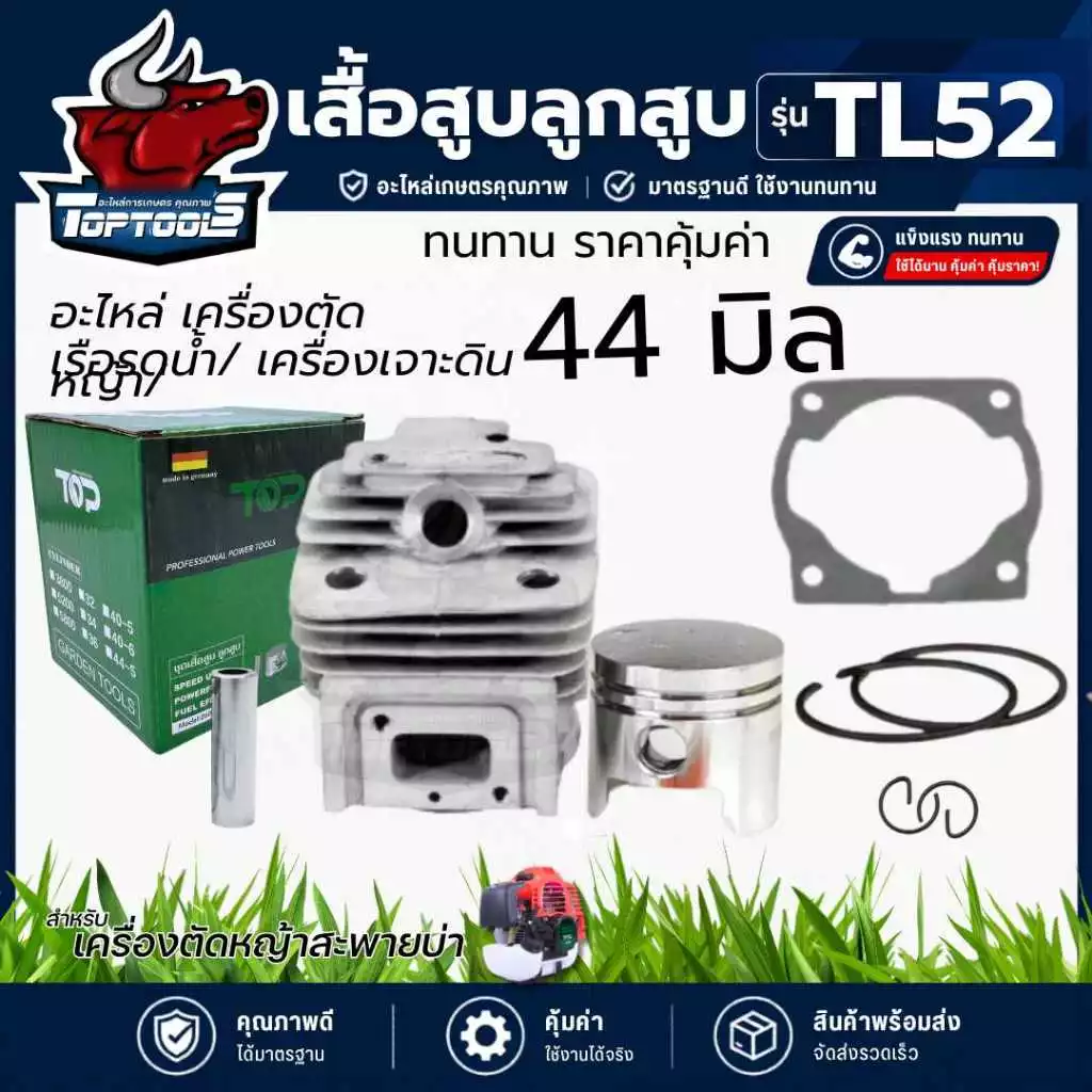 เสื้อสูบTL52 ชุดเสื้อสูบพร้อมลูกสูบ TL52 เครื่องตัดหญ้า / เรือรดน้ำ / เครื่องเจาะดิน อะไหล่ แบรนด์ TOP (เสื้อหนาพร้อมลู