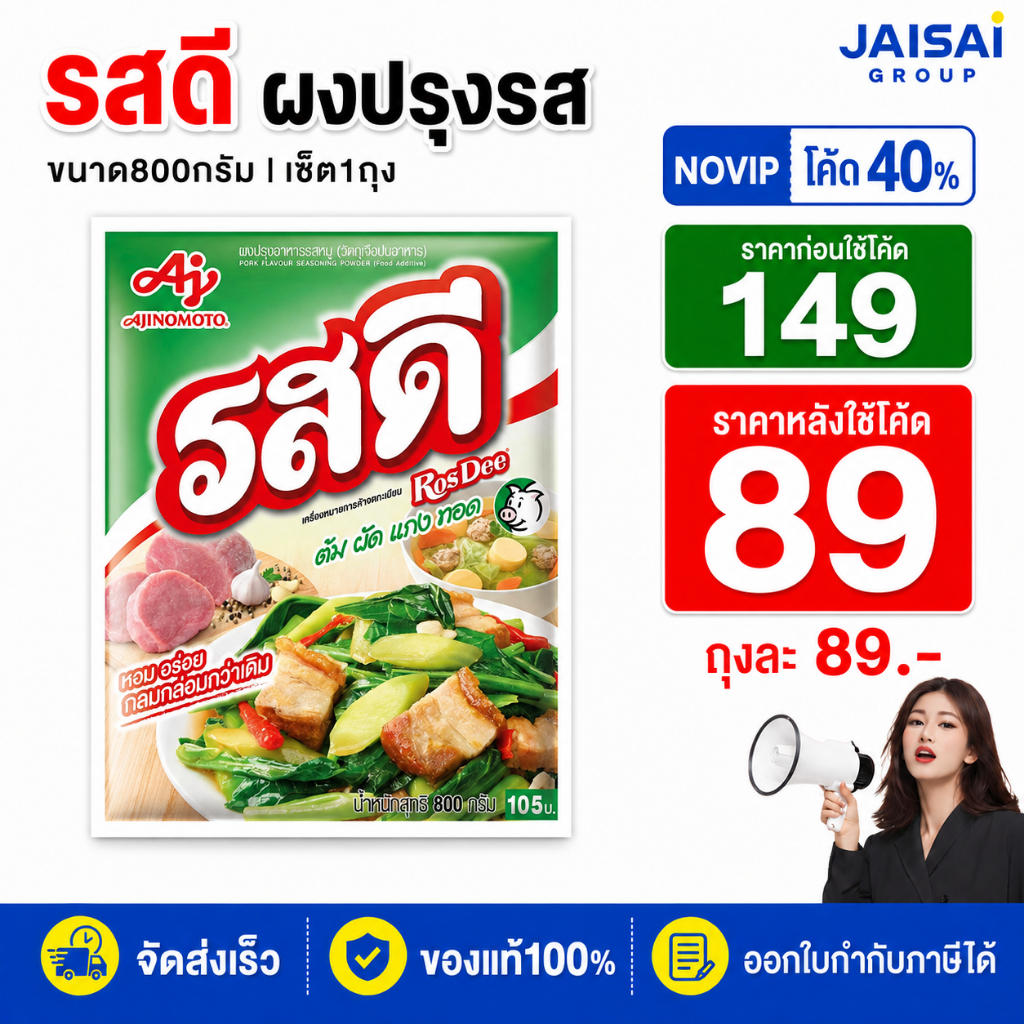 NOVIP🔴40%100🔴 รสดี ผงปรุงรส หมู/ไก่