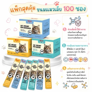 Choice✅✅100PCS!!ครีมแมวเลีย ขนมแมวเลีย สุขภาพ โภชนาการ ขนมแมวนำเข้า