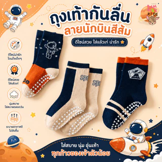 Bambilis : ⚡พร้อมส่ง⚡ ถุงเท้าเด็ก ถุงเท้าเด็กกันลื่นข้อสั้น 1 แพคมี 5 คู่ ลายอวกาศสีส้ม