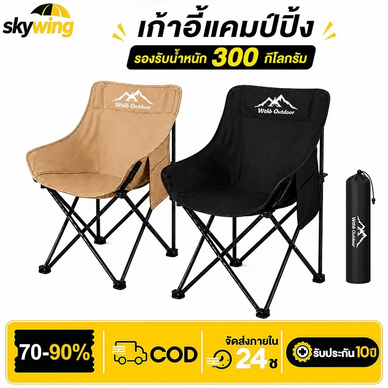 เก้าอี้แคมป์ปิ้งพับได้ เก้าอี้สนามพลาสติกเสริมแรง รับน้ำหนัก 300กก