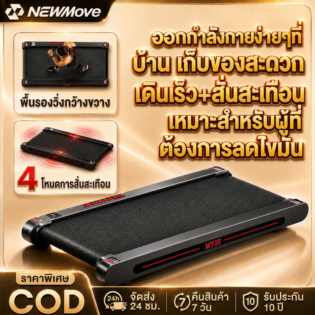 ลู่วิ่งไฟฟ้า P1 Treadmill เครื่องวิ่งสั่นสะเทือน ลดน้ำหนัก ฟังก์ชันการสั่น 4 ระดับ เผาผลาญไขมัน ผอม อุปกรณ์ฟิตเนส
